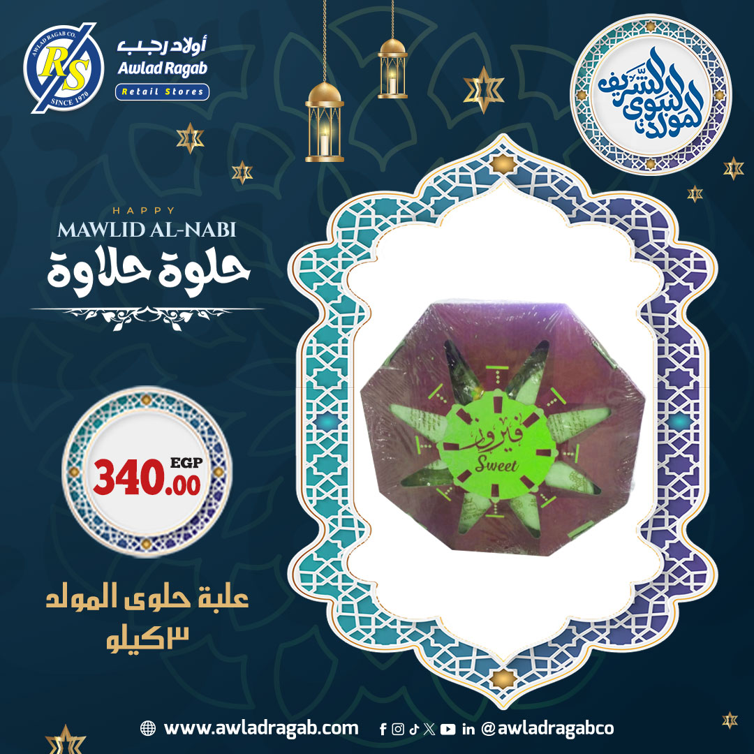 ragab-sons offers from 29aug to 1aug 2025 عروض أولاد رجب من 29 أغسطس حتى 1 أغسطس 2025 صفحة رقم 1